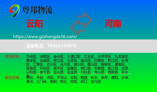 云阳县到河南物流