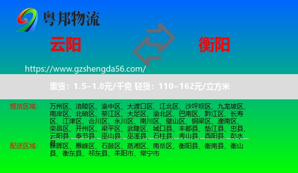 云阳县到衡阳物流