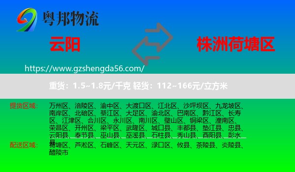云阳县到荷塘区物流专线