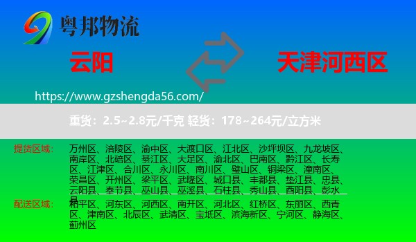 云阳县到河西区物流