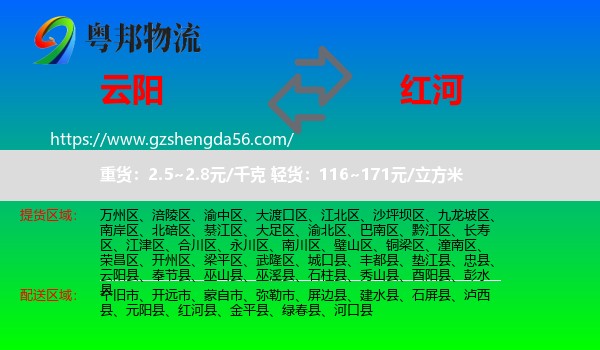 云阳县到红河物流