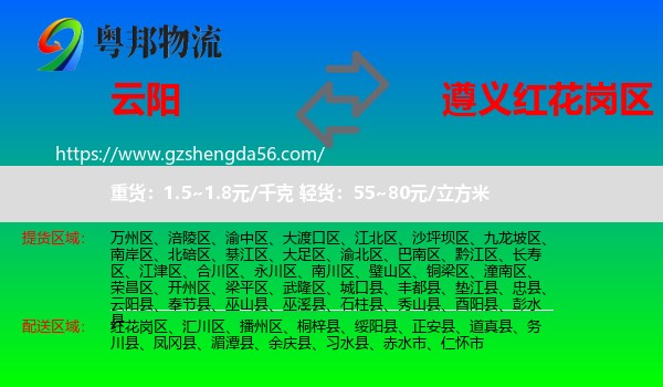 云阳县到红花岗区物流专线