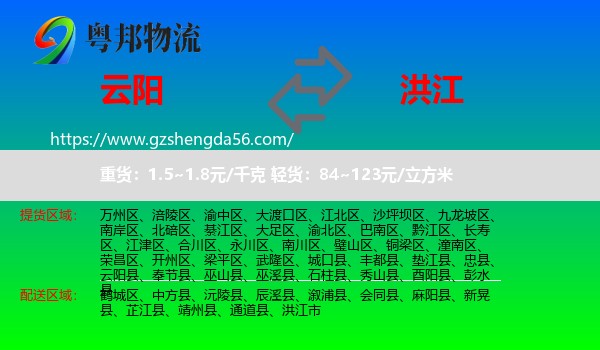 云阳县到洪江市物流专线