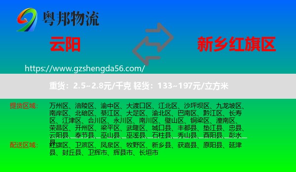 云阳县到红旗区物流专线