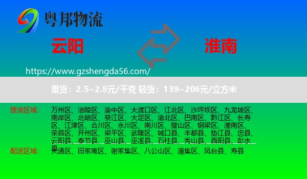 云阳县到淮南物流