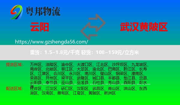 云阳县到黄陂区物流专线
