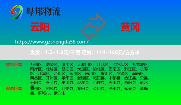 云阳县到黄冈物流