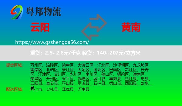 云阳县到黄南物流