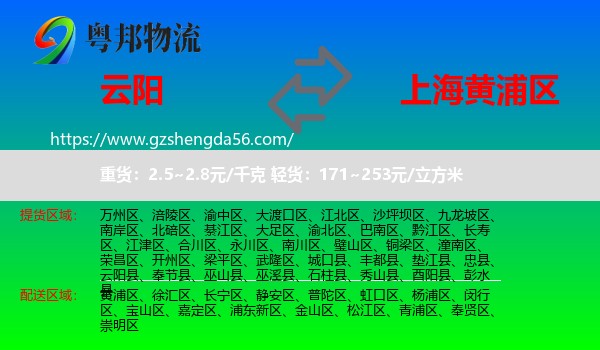 云阳县到黄浦区物流