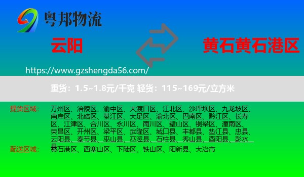 云阳县到黄石港区物流专线