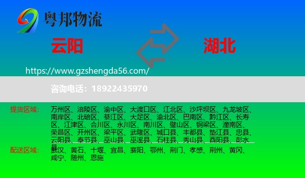 云阳县到湖北物流
