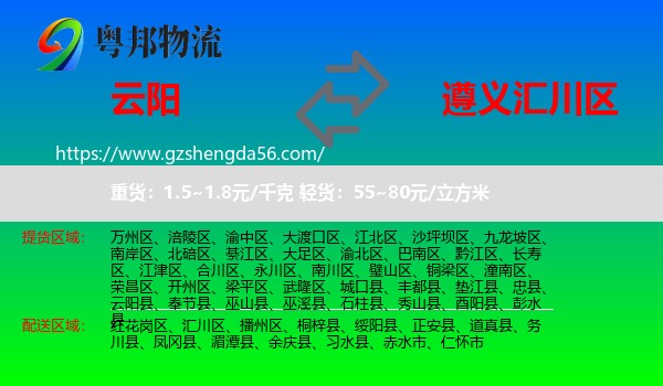 云阳县到汇川区物流专线