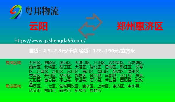 云阳县到惠济区物流专线
