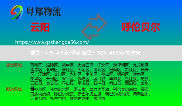 云阳县到呼伦贝尔物流