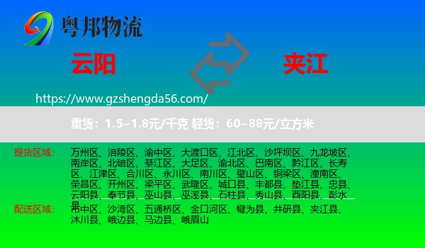 云阳县到夹江县物流专线