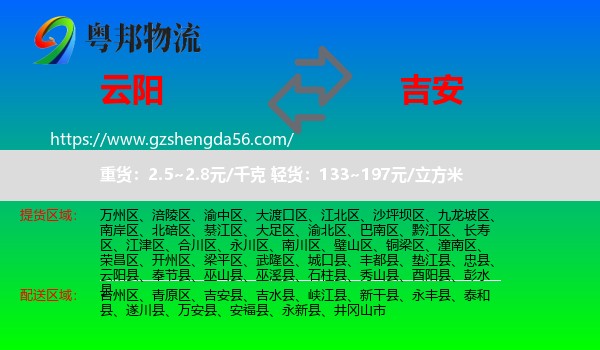 云阳县到吉安物流