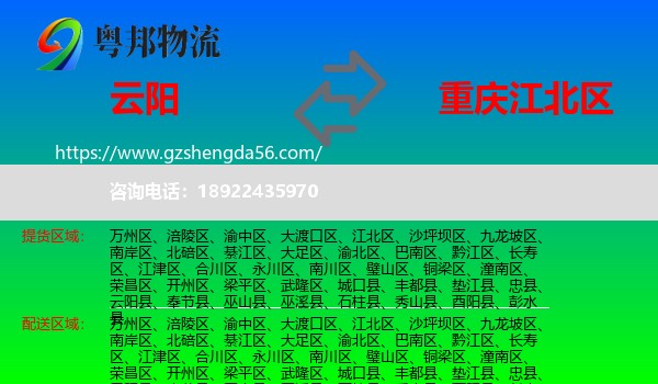 云阳县到江北区物流