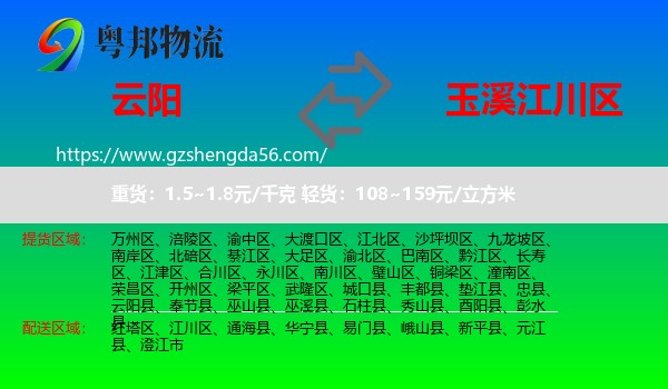 云阳县到江川区物流专线