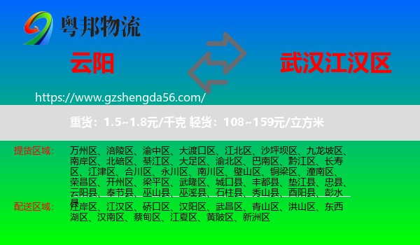 云阳县到江汉区物流专线