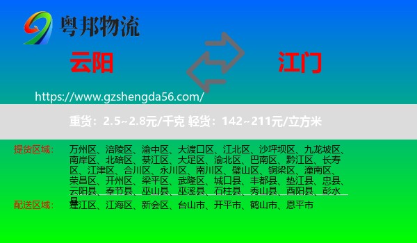 云阳县到江门物流
