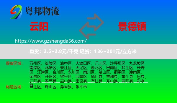 云阳县到景德镇物流