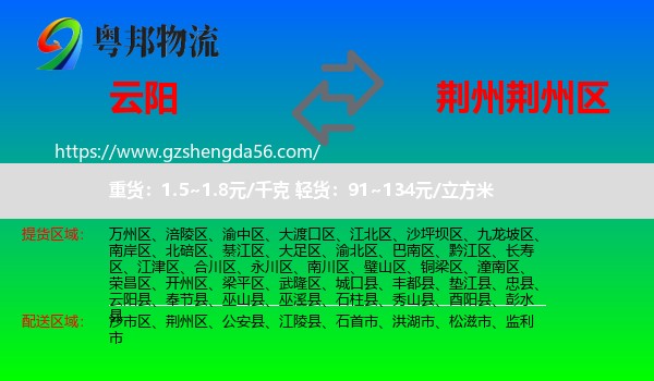 云阳县到荆州区物流专线
