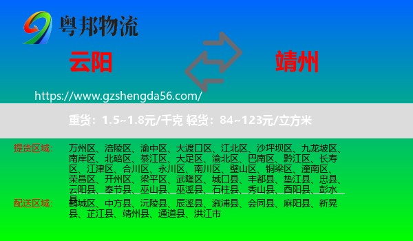 云阳县到靖州县物流专线