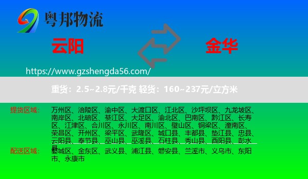 云阳县到金华物流
