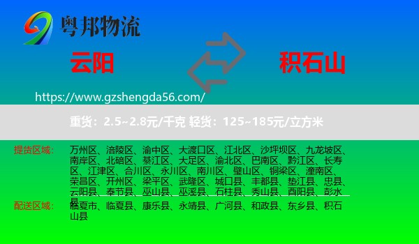 云阳县到积石山县物流专线