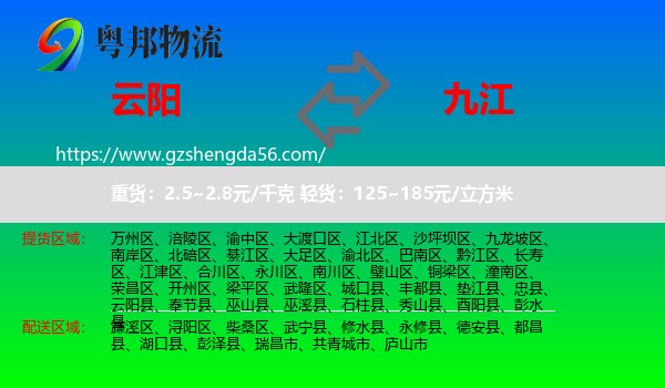 云阳县到九江物流