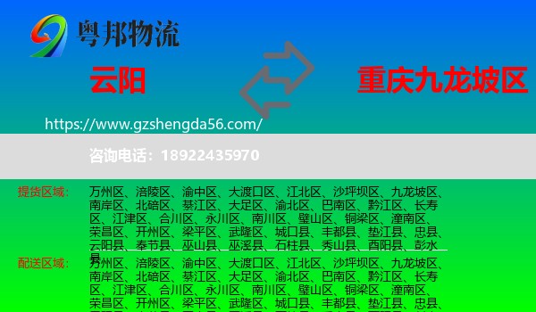 云阳县到九龙坡区物流