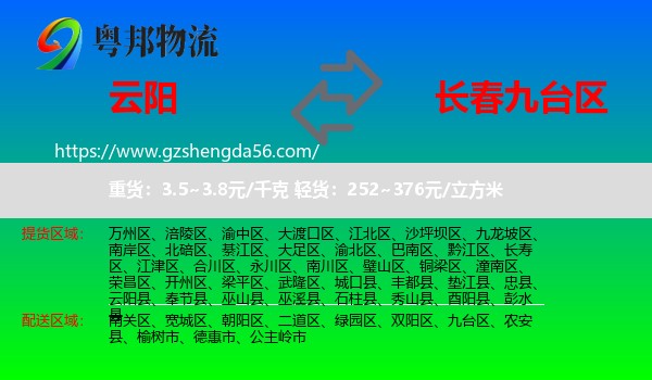 云阳县到九台区物流专线