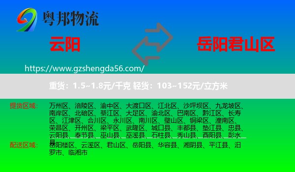 云阳县到君山区物流专线