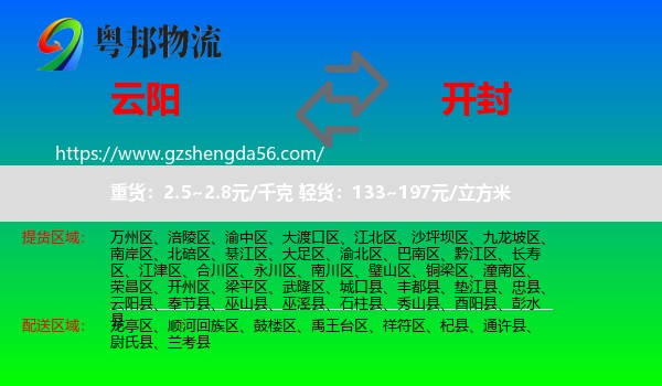 云阳县到开封物流