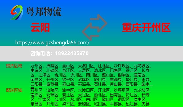 云阳县到开州区物流