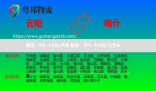云阳县到喀什物流
