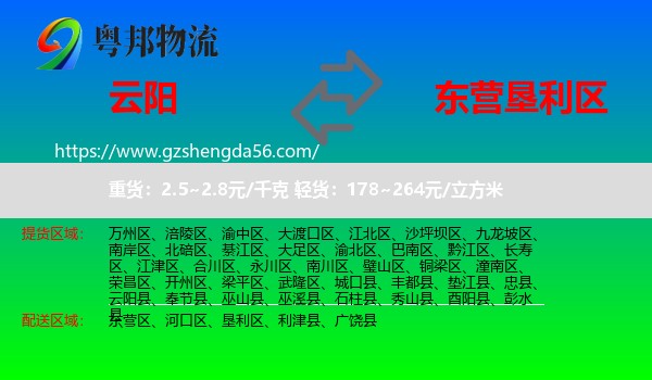 云阳县到垦利区物流专线