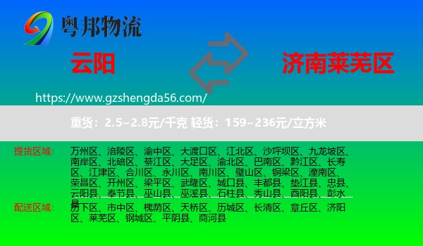 云阳县到莱芜区物流专线