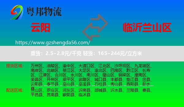 云阳县到兰山区物流专线