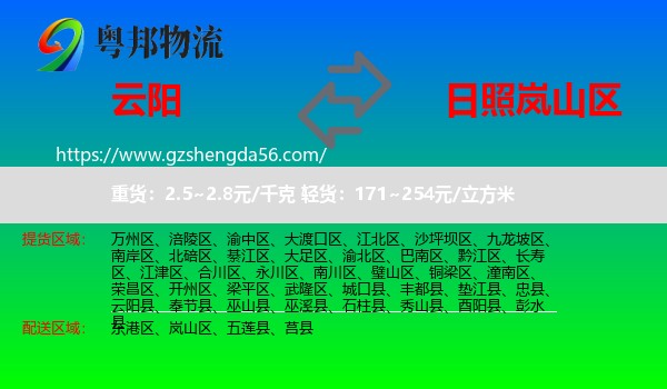 云阳县到岚山区物流专线