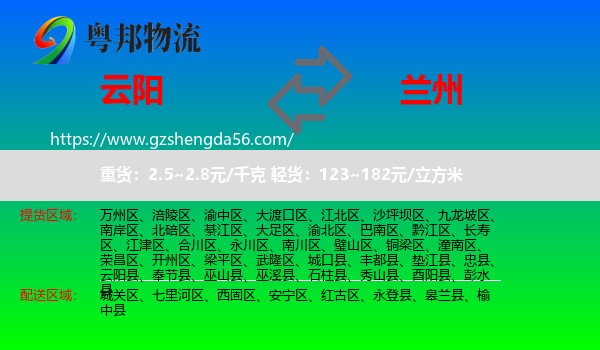 云阳县到兰州专线