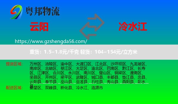 云阳县到冷水江物流专线