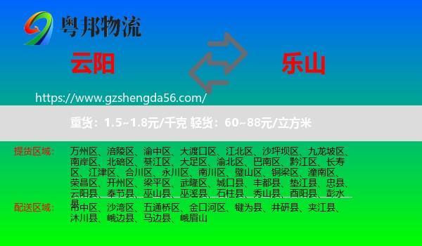 云阳县到乐山物流