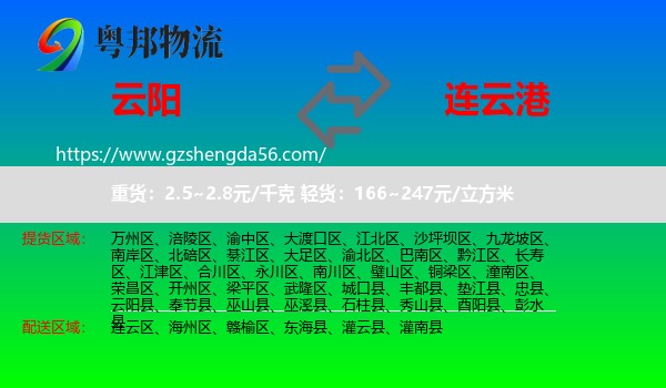 云阳县到连云港物流