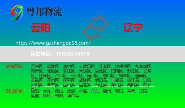 云阳县到辽宁物流