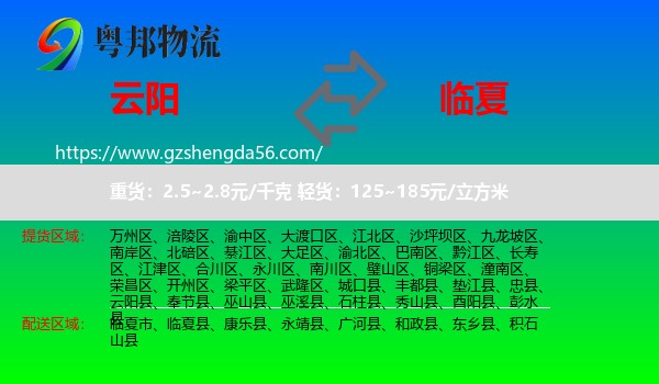云阳县到临夏物流
