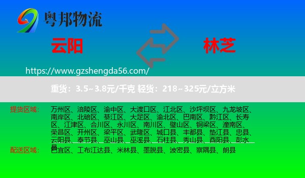 云阳县到林芝物流