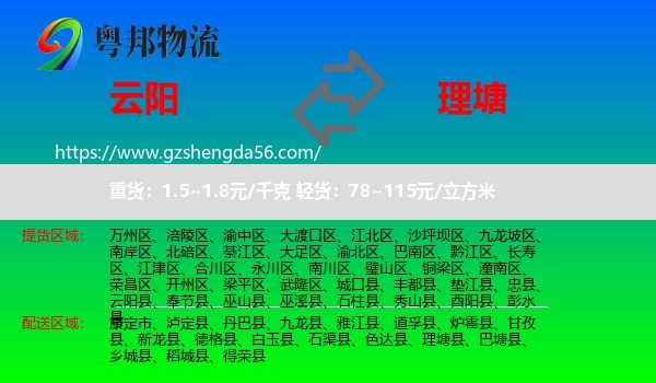 云阳县到理塘县物流专线