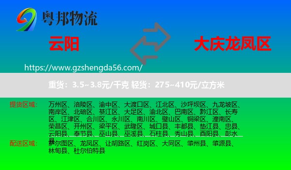 云阳县到龙凤区物流专线