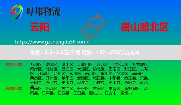 云阳县到路北区物流专线